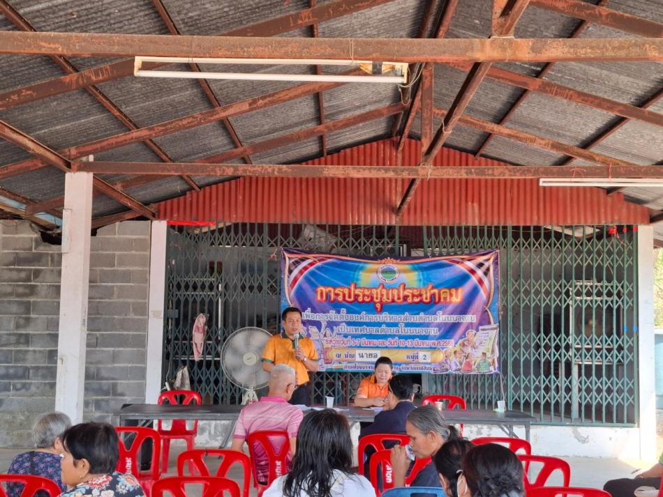 โครงการ ประชุมประชาคมเพื่อการจัดตั้งองค์การบริหารส่วนตำบลโนนนาจาน เป็นเทศบาลตำบลโนนนาจาน   บ้านนายอ หมู่ที่ 2